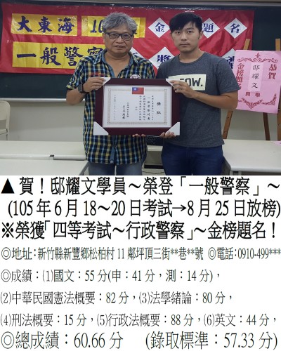 022_105年一般警察-邸耀文